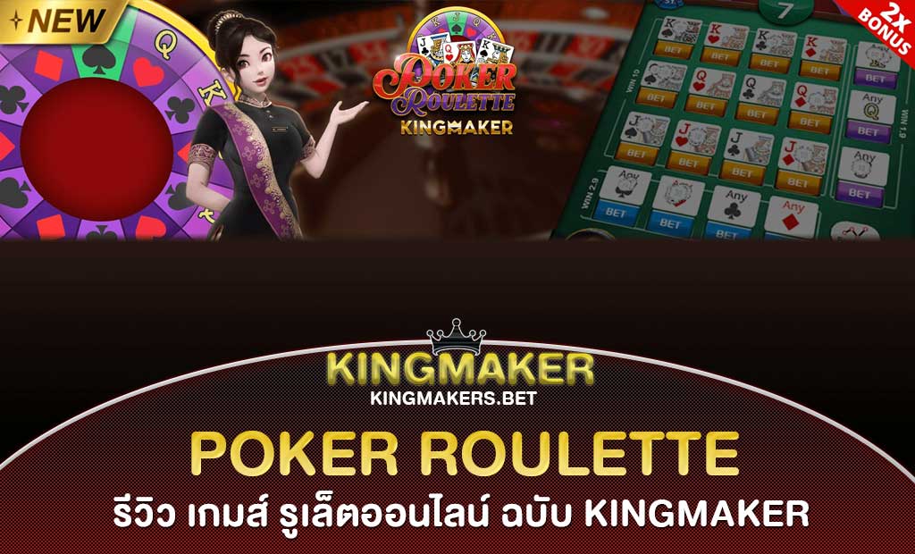 poker roulette