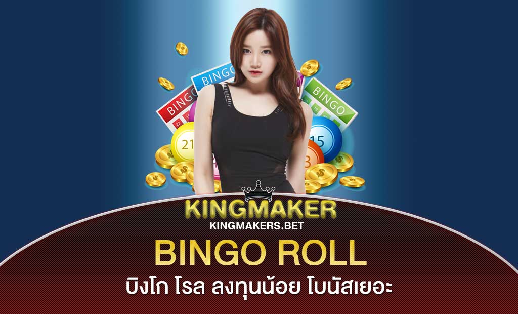 Bingo Roll