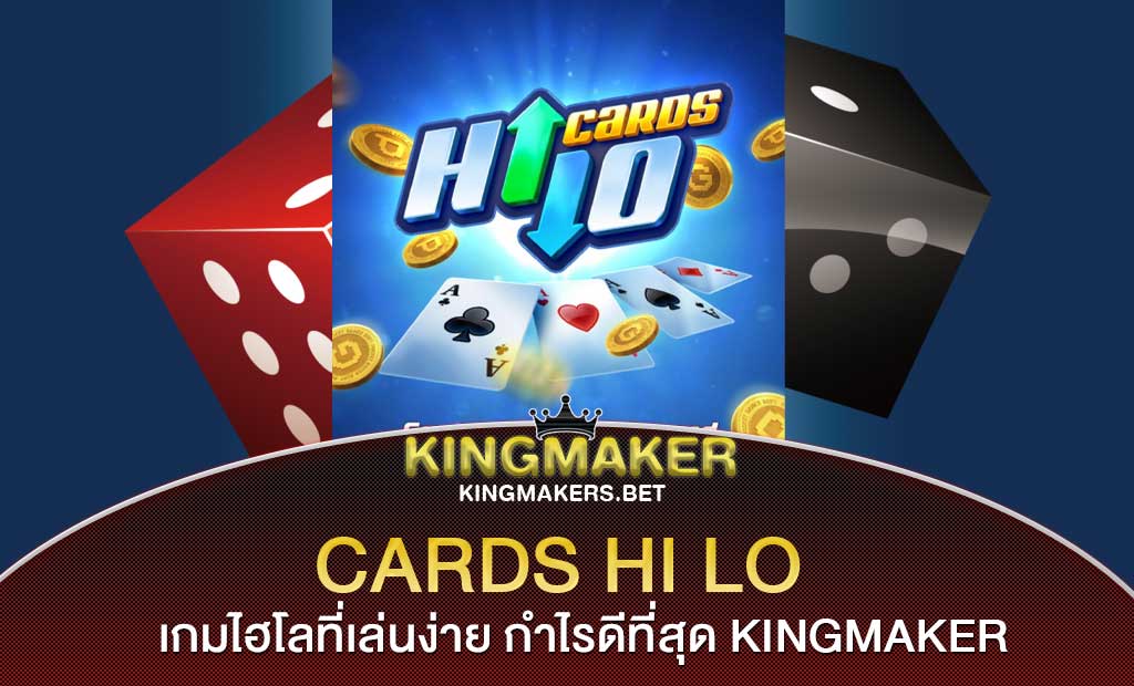 Cards Hi Lo