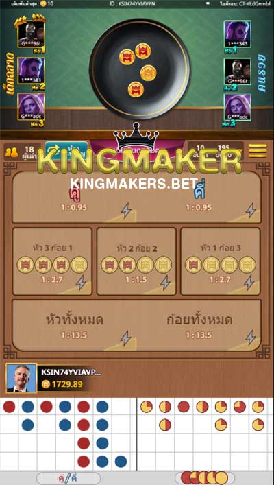 เกม โยนเหรียญ Kingmaker